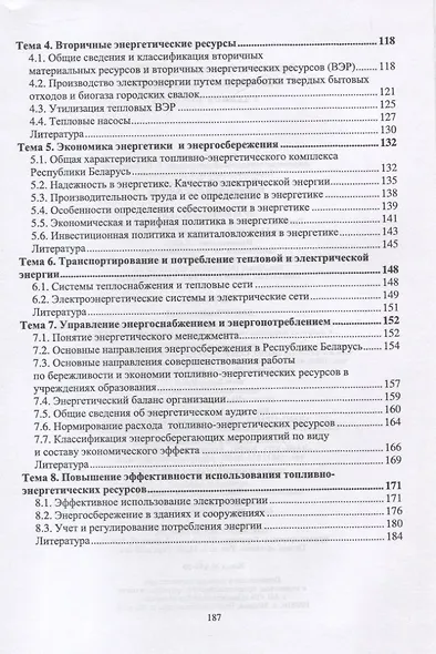 Основы энергосбережения - фото 3