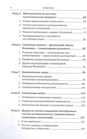 Космобиосоциальная реальность завершение модерна и становление фьючекультуры. Этюды-исследования - фото 3