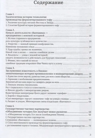 Ванчжихэ: легенда сыра Востока - фото 2