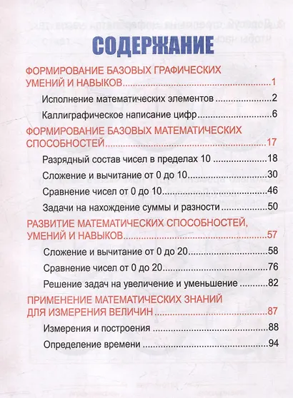 Математика. Комплексный тренажер. Классический. 1 класс - фото 2
