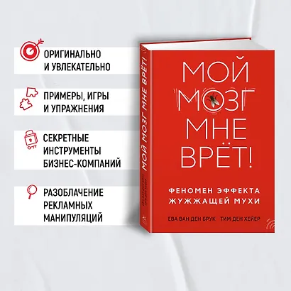Мой мозг мне врёт! Феномен эффекта жужжащей мухи - фото 5