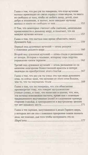 Основы духовности. Уроки имама Ал-Газали - фото 4