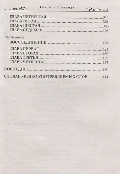 Тимош и Роксанда - фото 3