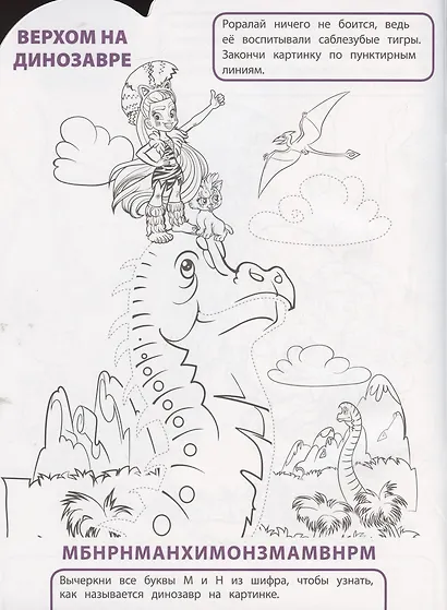 Умная раскраска № РУ 2107 ("Cave Club") - фото 3