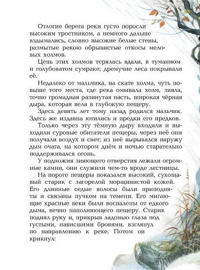 Приключения доисторического мальчика (ил. В. Канивца) - фото 11