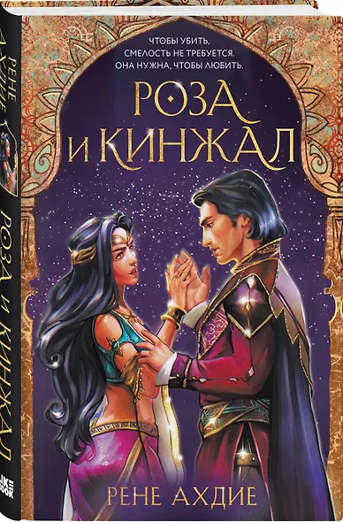 Роза и кинжал - фото 3