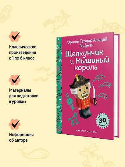 Щелкунчик и Мышиный Король - фото 5