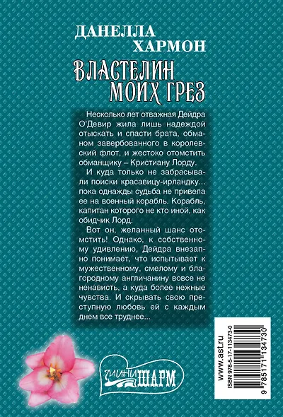 Властелин моих грез - фото 2