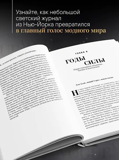 VOGUE. История журнала, ставшего "библией моды" - фото 5