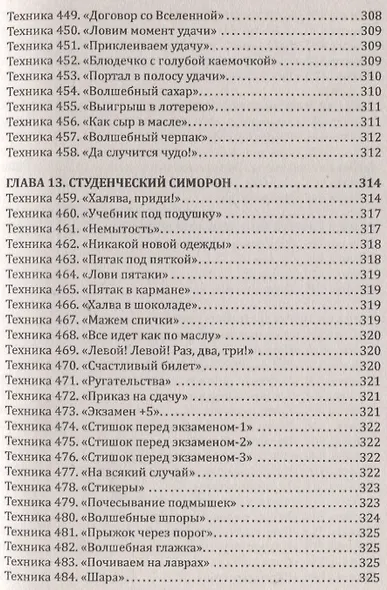 Магия повседневности. Сборник психологических практик - фото 15