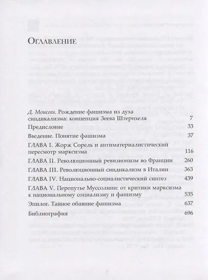 Рождение фашистской идеологии - фото 2