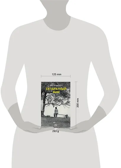 Сепаратный мир : роман - фото 3