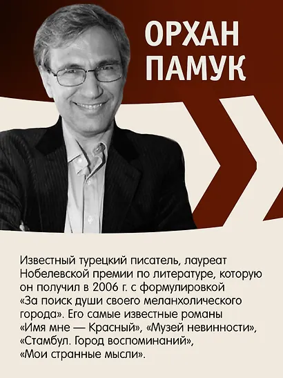 Музей Невинности - фото 7