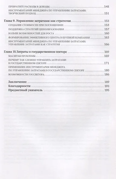 Сокращение затрат / 2-е изд. - фото 5