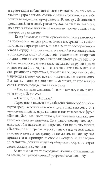 Занятие для идиотов. Его авторское право. Роман - фото 3