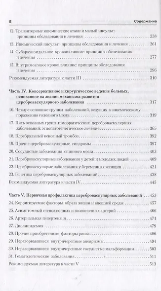 Инсульт. Клиническое руководство. - фото 3