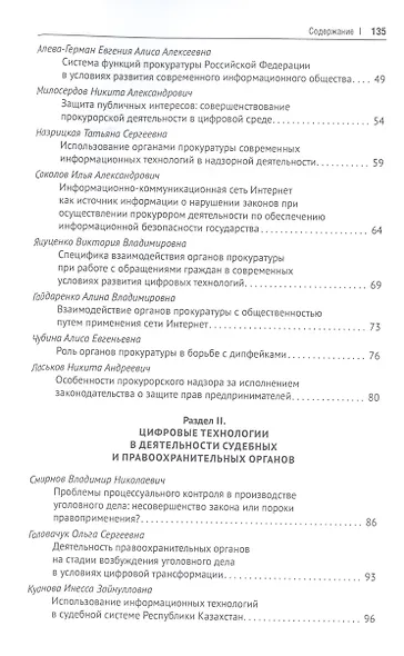 Теория и практика современных информационных технологий при реализации функций органов прокуратуры. Монография - фото 3