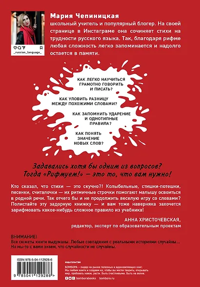 Рифмуем!? Нормы и правила русского языка в стихах - фото 2