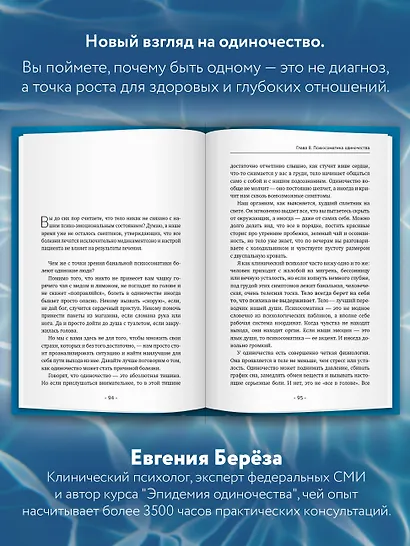 Эпидемия одиночества. Как снова научиться слушать, слышать и любить - фото 5