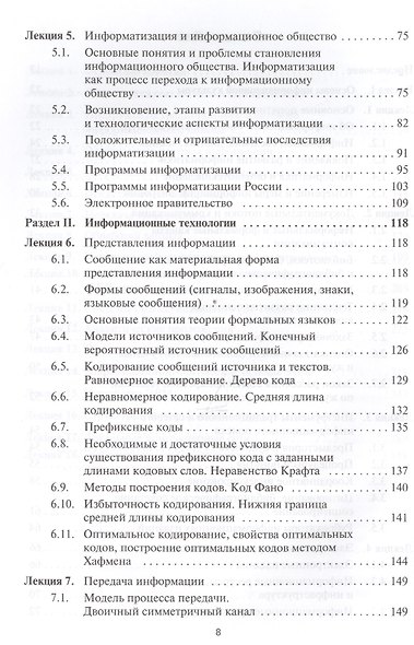 Информатика. Учебник. Часть I, II (комплект из 2 книг) - фото 4