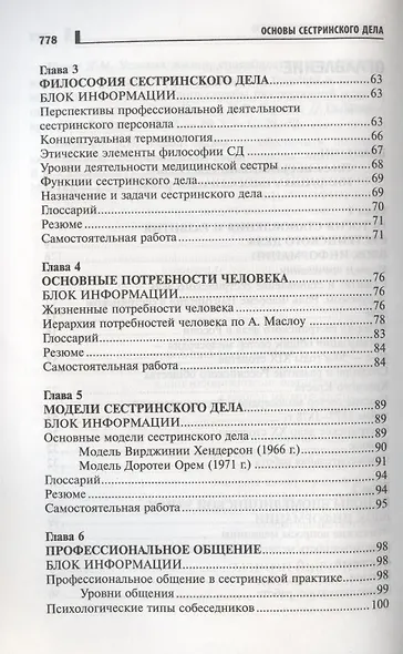 Основы сестринского дела: курс лекций, медицинские технологии - фото 3