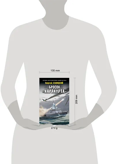 Бросок «Каракурта» - фото 4