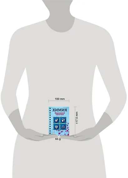 Химия - фото 3