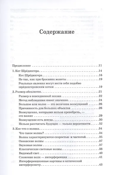 Абсолютный минимум. Как квантовая теория объясняет наш мир - фото 2