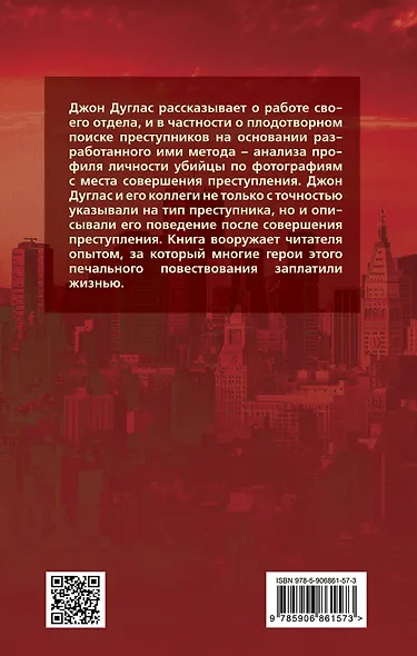 Психологический портрет убийцы. Методики ФБР - фото 2
