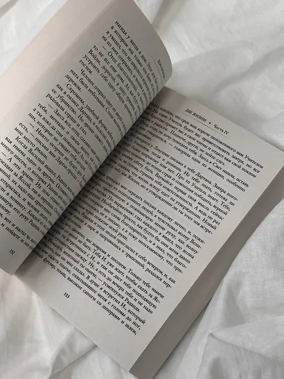 Две жизни. Часть IV - фото 8