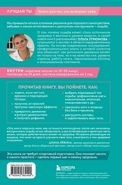 Дофаминовые шаги. Как ходьба изменит ваше тело, улучшит сон, снизит стресс и добавит энергию - фото 2