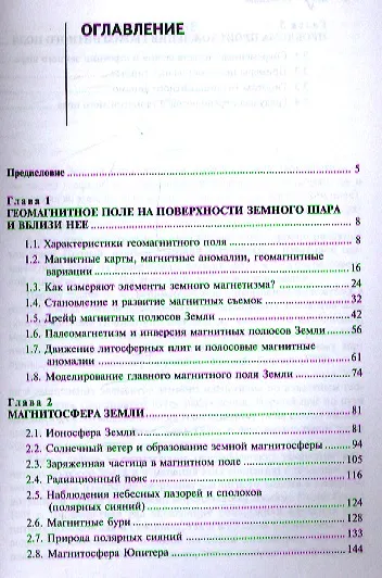 Земной магнетизм Учебное пособие - фото 2