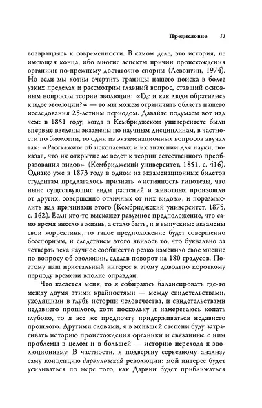 Дарвиновская революция - фото 9