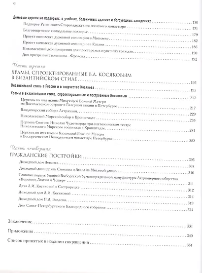 Архитектор Василий Косяков (Кириченко) (ПИ) - фото 3