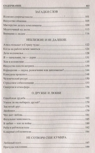 100 великих загадок психологии (100 великих) Сорвина - фото 3