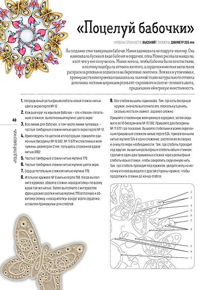 Вышиваем мандалы в разных техниках. Более 60 видов стежков от самых известных вышивальщиц в мире! - фото 3