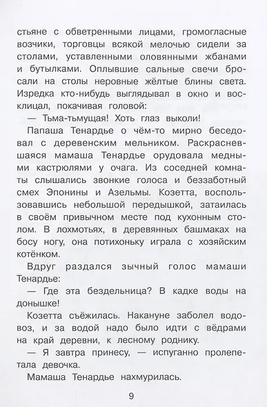 Козетта - фото 6