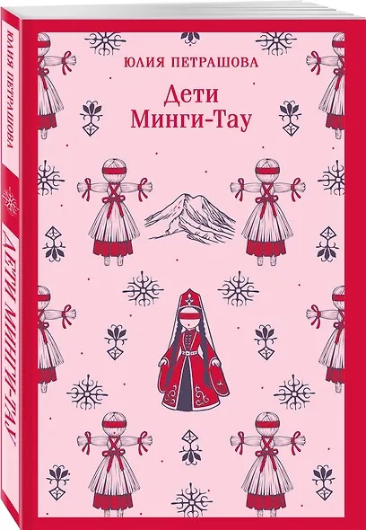 Путешествие по России (набор из двух книг: «Дети Минги-Тау», «Медвежий брод») - фото 5