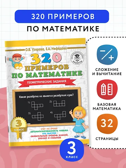 320 примеров по математике. Геометрические задания. 3 класс. - фото 3