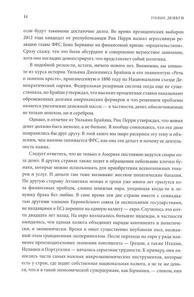 Голые деньги. Откровенная книга о финансовой системе - фото 8