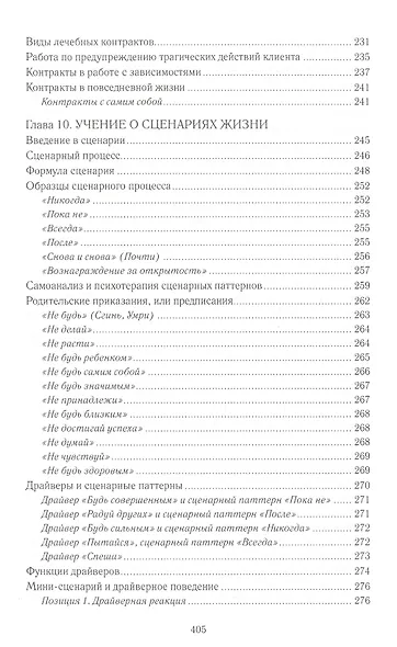 Сценарии персонального будущего, или Самореализуемые пророчества - фото 5