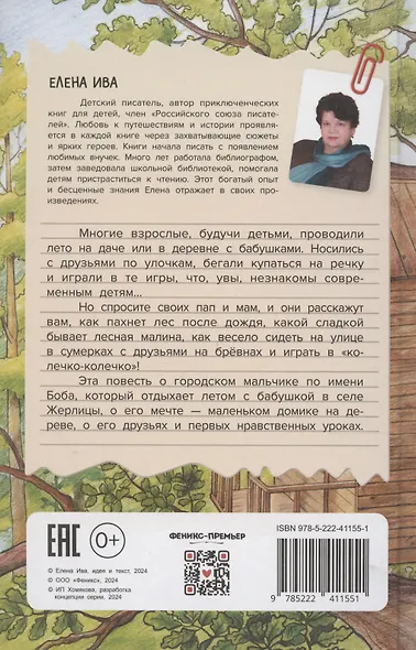Домик на дереве, или Бобин Пуд из Жерлицкого леса - фото 2