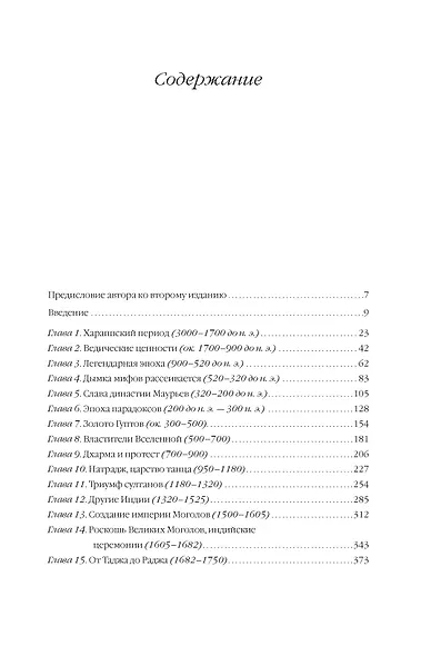 Полная история Индии - фото 9