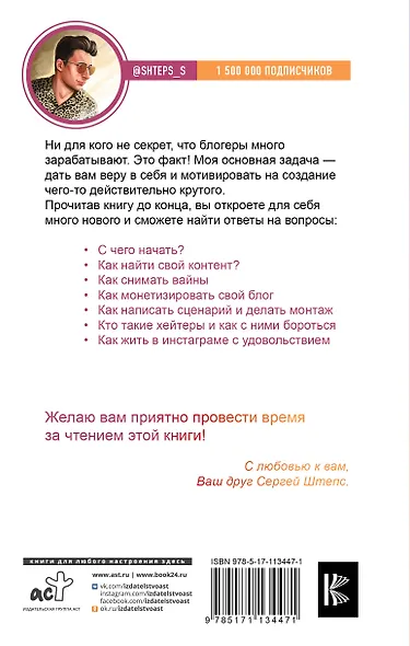 Instagram. Зарабатывай шутя - фото 2