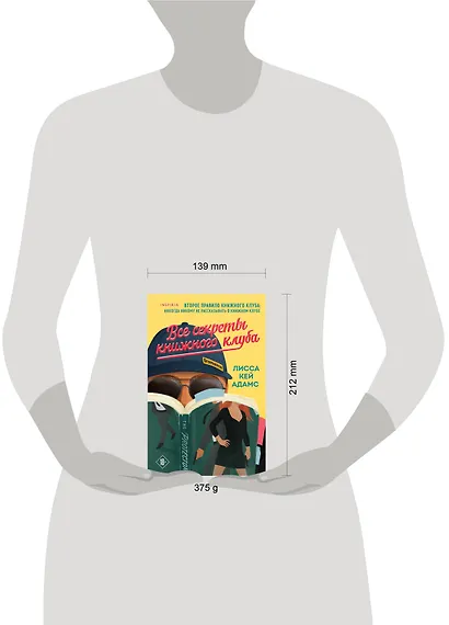 Все секреты книжного клуба - фото 4