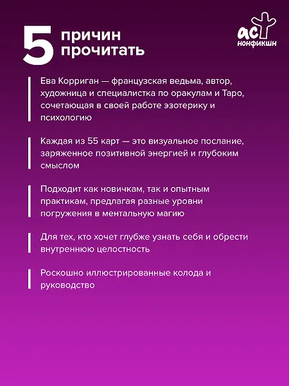 Оракул Светлой Души. Предсказания от Высших Учителей, проработка внутренней Тени и открытие новых возможностей - фото 5