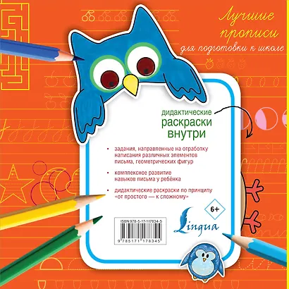 Лучшие прописи для подготовки к школе - фото 2