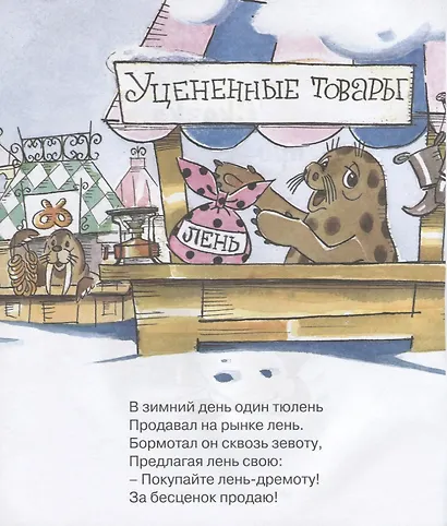 Сказка про лень. Мультсказка - фото 2