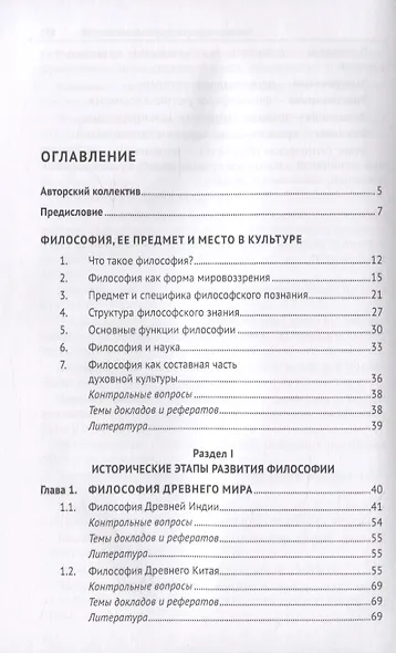 Философия. Учебник - фото 2