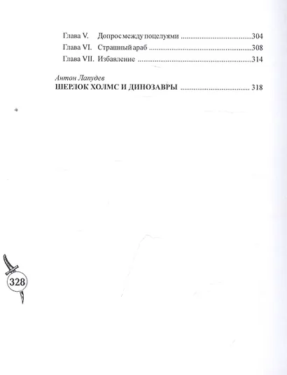 Шерлокъ Холмсъ в Египте - фото 3
